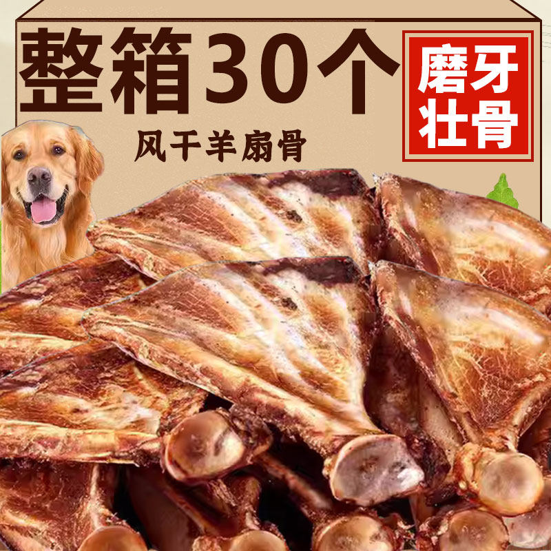 狗狗磨牙棒风干干羊扇骨宠物零食清洁牙齿天然骨头耐咬训练奖励