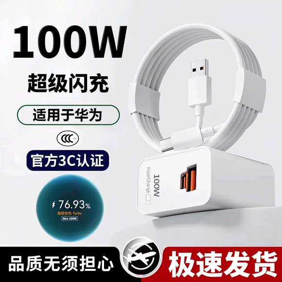 【安全快充】适用于华为充电器