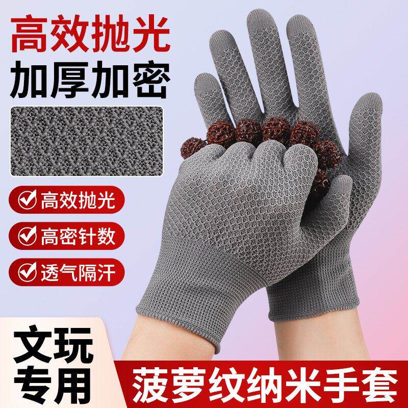 菠萝纹纳米手套文玩盘串盘玩盘珠抛光专用手串核桃纯棉鹿麂皮万毛