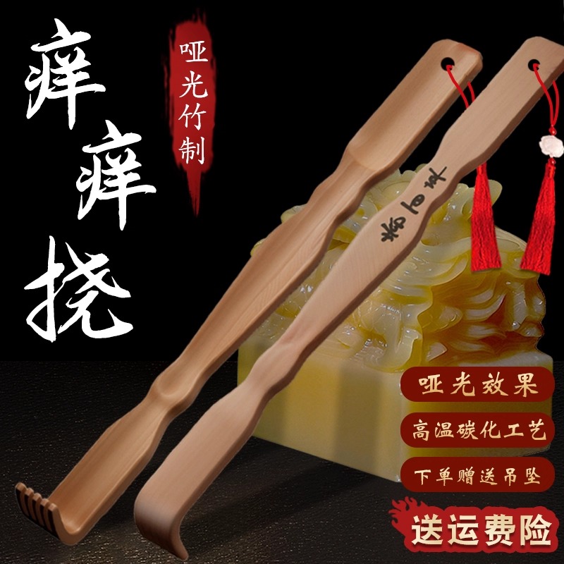 哑光痒痒挠不求人多功能抓背神竹