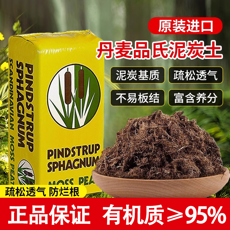 丹麦品氏泥炭土纯多肉土专用