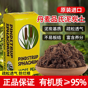 丹麦品氏泥炭土进口纯多肉土专用营养花土草炭土私家疏松基质整包
