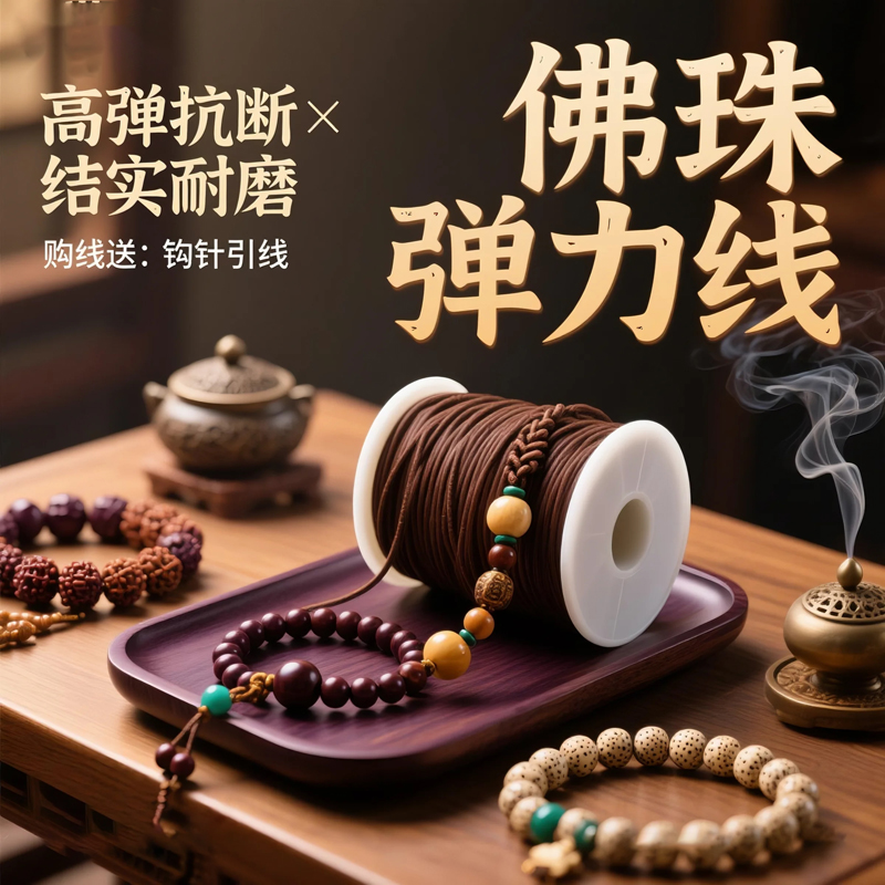 高弹力文玩包芯弹力线佛珠念珠手串弹力绳串珠线耐磨不断裂穿珠线