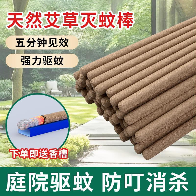 艾草蚊香棒户外野外家用驱蚊庭院子花园钓鱼露营室外阳台灭蚊棒香