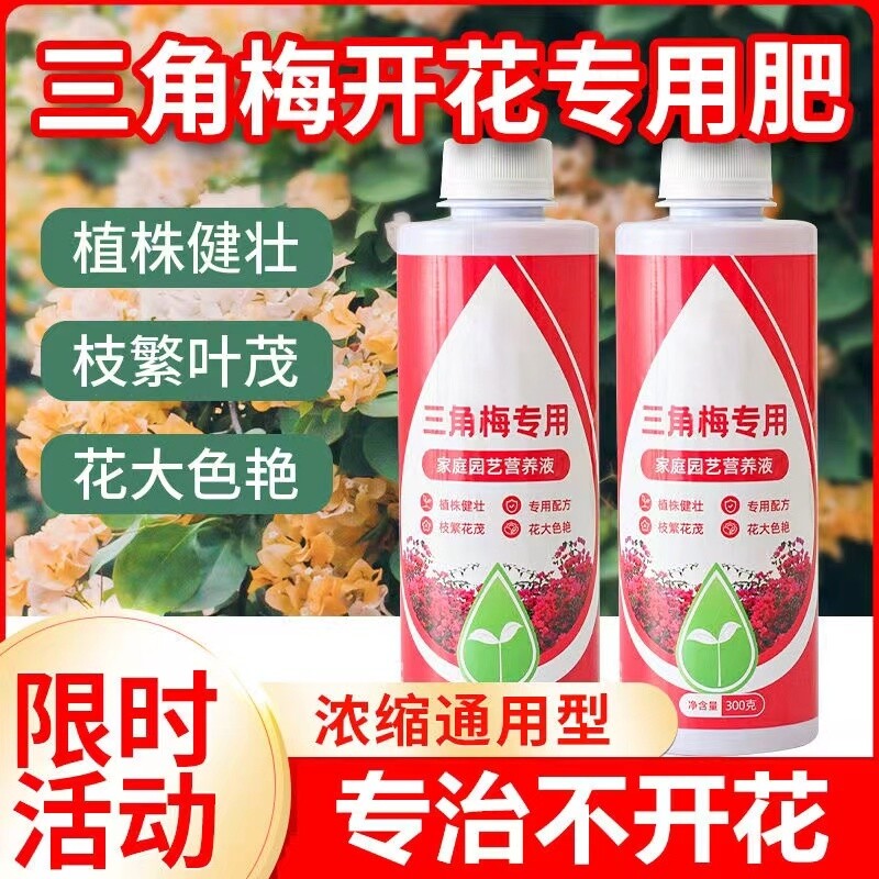 三角梅开花专用营养液肥促花爆花骨粉复合肥料养花枝繁叶茂促开花