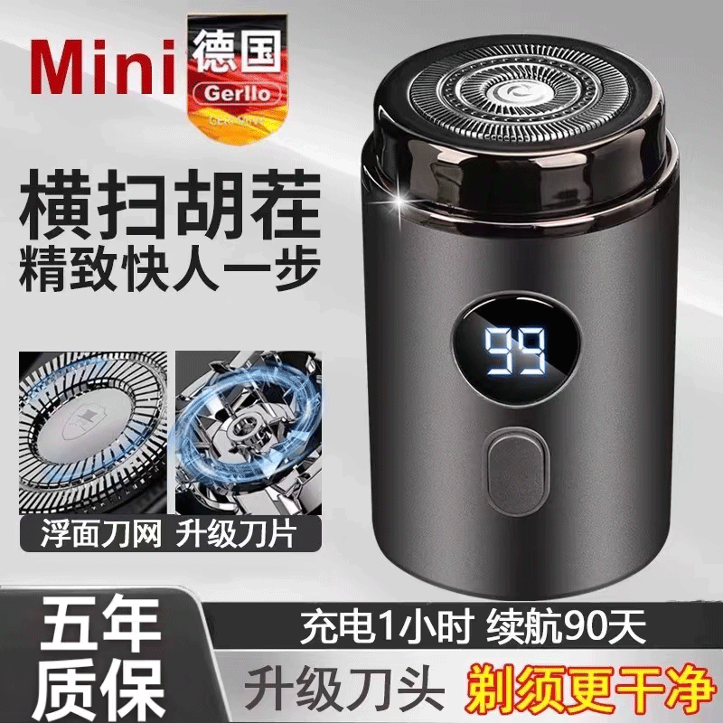 【充电1小时续航90天】剃须刀