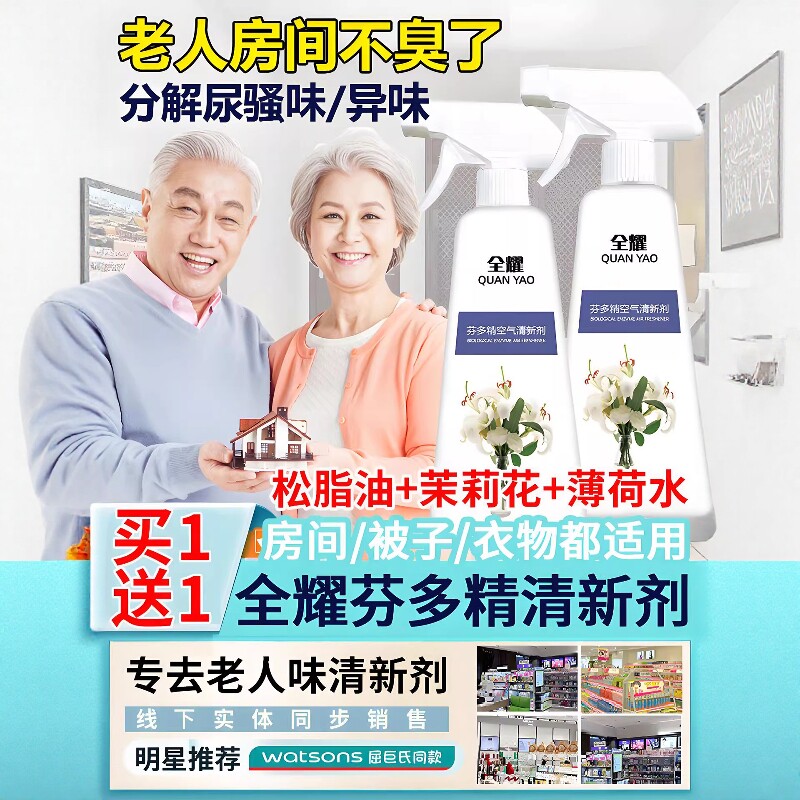 除臭剂喷雾去除老人味除味剂喷剂芬多精空气清新剂神器房间去异味