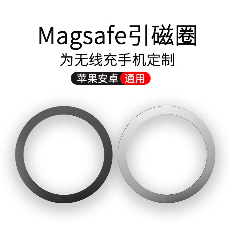 magsafe引磁片磁吸贴片磁铁圆环超薄安卓iPhone手机贴配件无线充电宝充电磁力圈铁片环金属车载支架专用