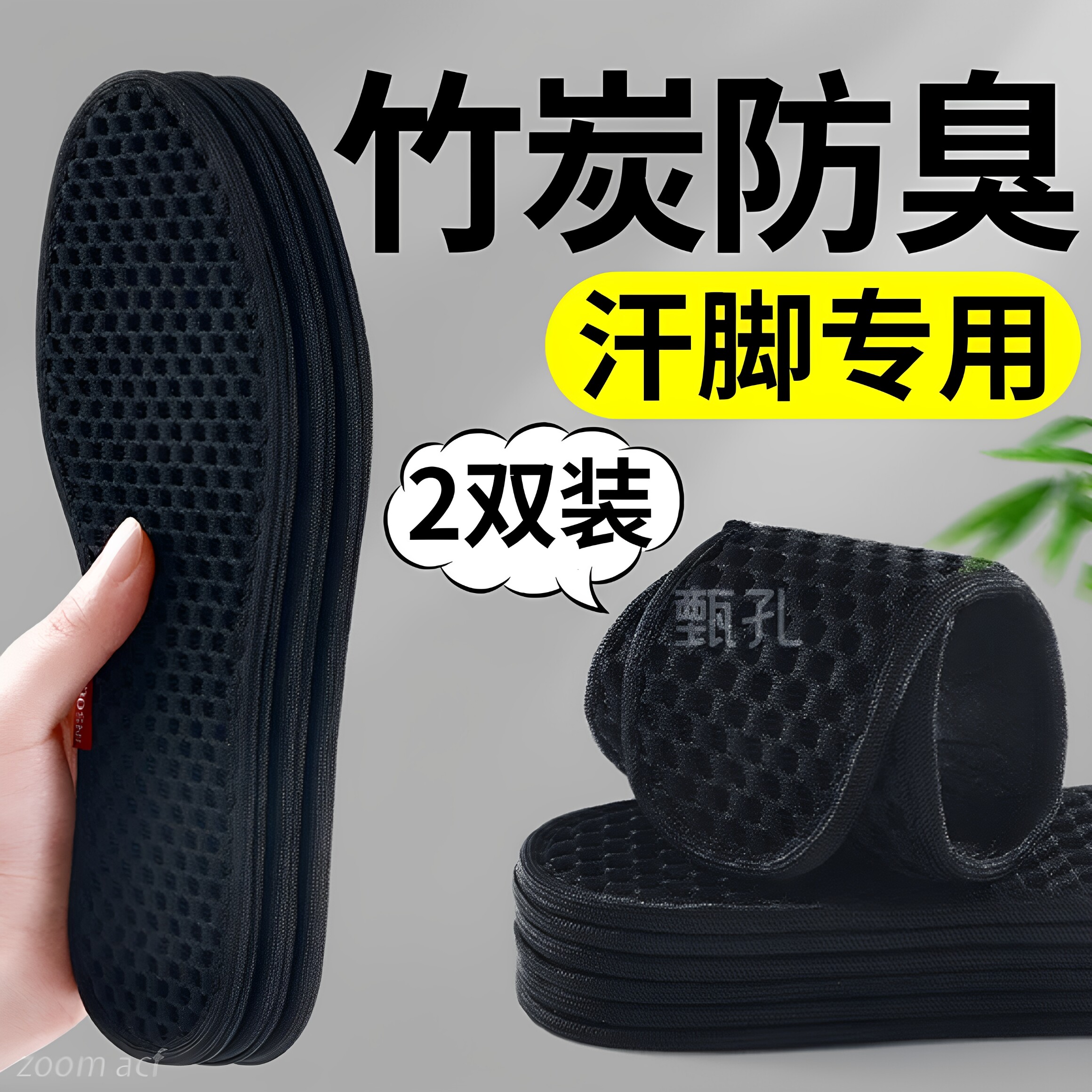 竹炭除臭鞋垫男士吸汗透气图片
