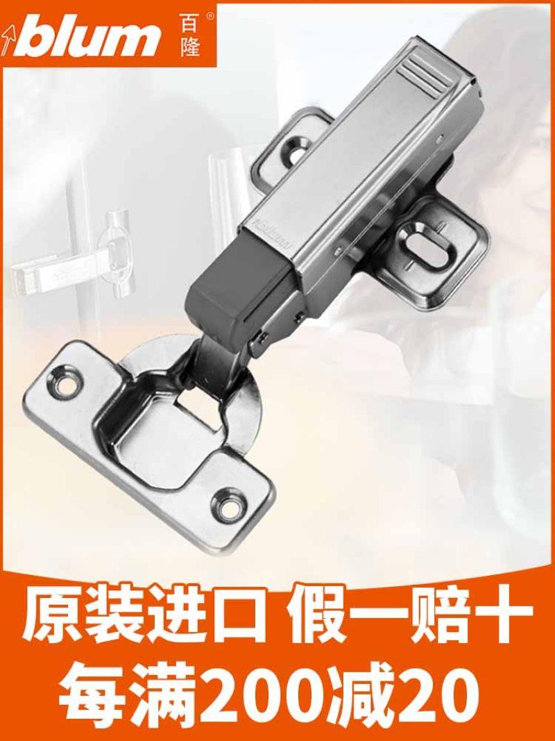 blum百隆铰链奥地利进口缓冲外置阻尼器五金官方旗舰店橱柜门合页