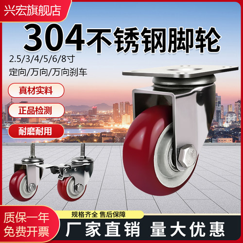 304不锈钢防水防锈聚氨酯脚轮