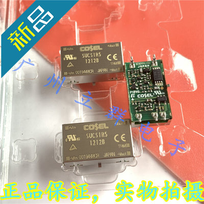 SUCS1R51212B 进口COSEL科索 转换模块 1.5W 12V转12V 正品丿