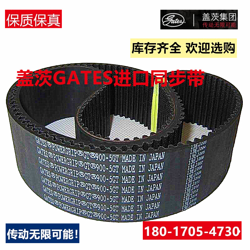 进口美国盖茨Gates同步带皮带1050-5GT 1080-5GT 1090-5GT传动带