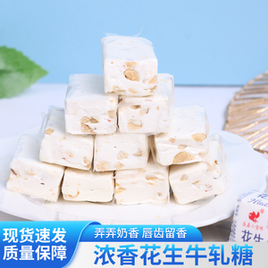 正宗花生牛轧糖怀旧糖果老式喜糖手工特产年货糖休闲零食批发500g