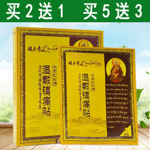 买2送1买5送3硕丰奇正湿敷镇痛贴5贴远红外颈椎病肩周痛腰椎间出