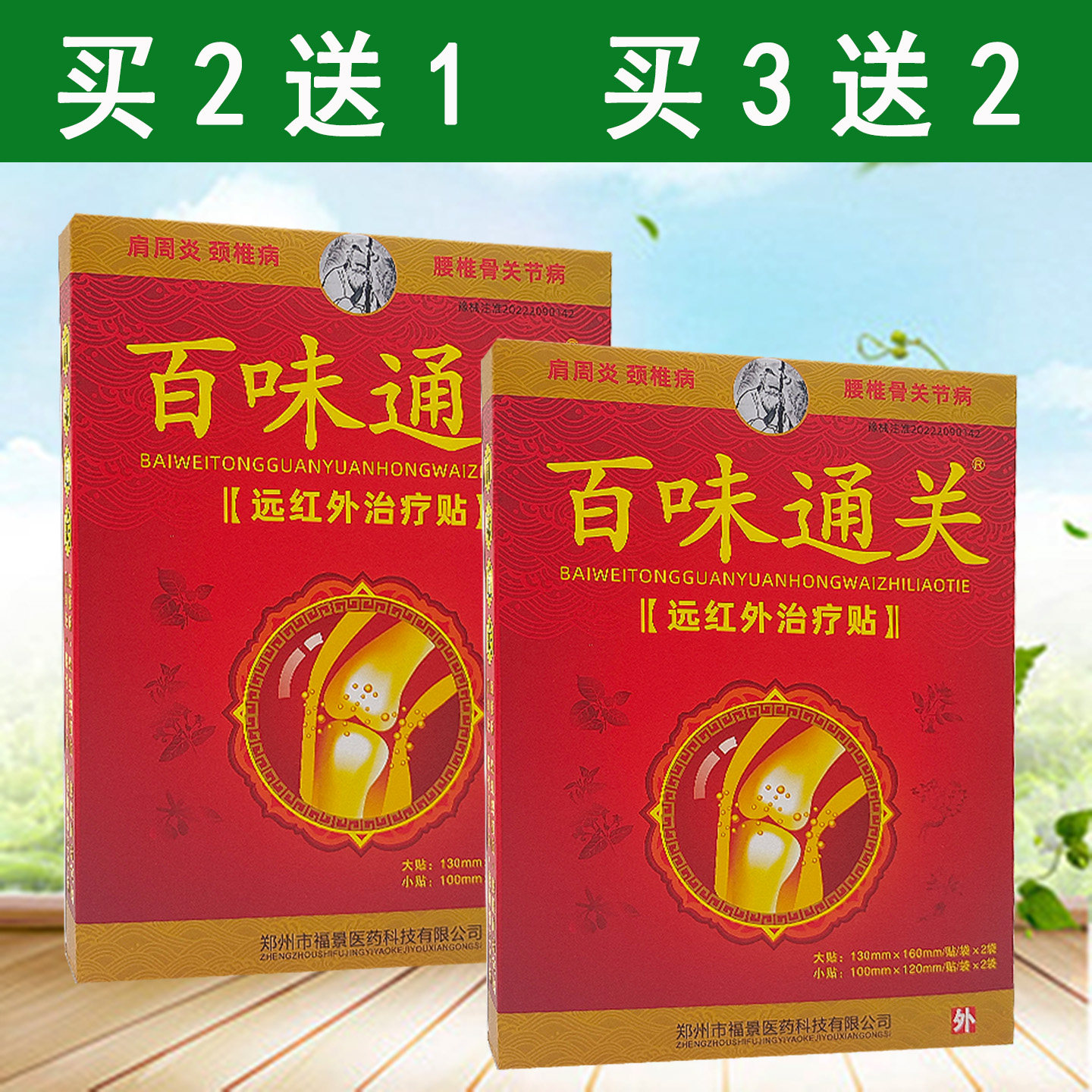 百味通关远红外治疗贴4贴