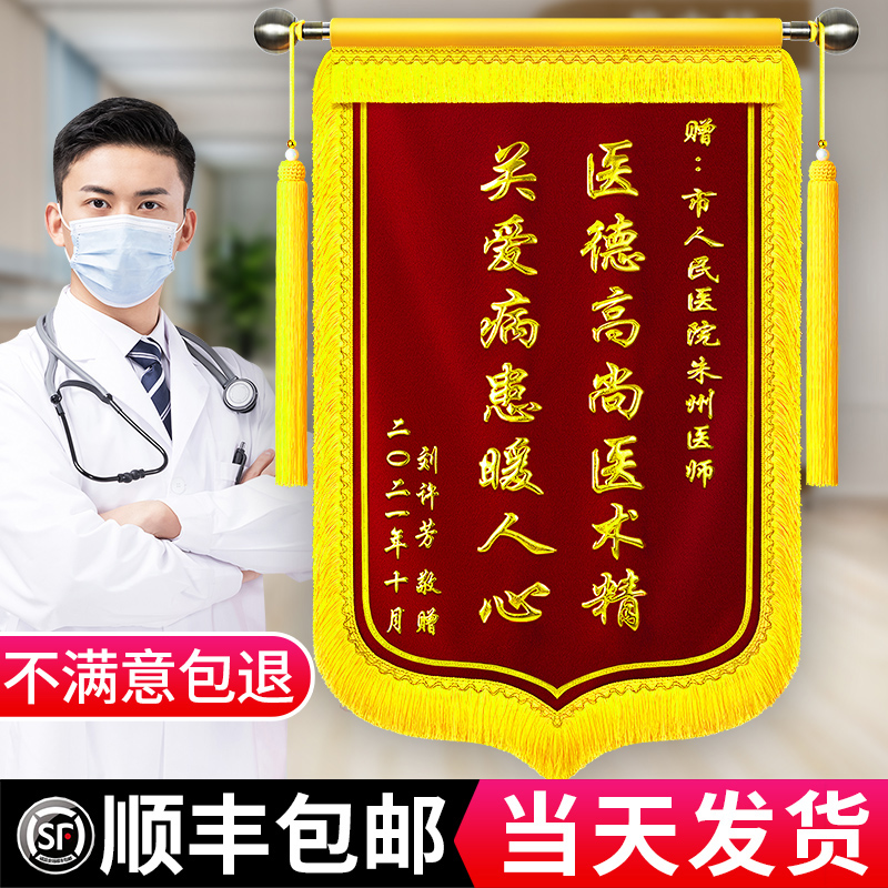 高档锦旗定制定做感谢医生护士民警送给老师幼儿园旌旗订做送月嫂