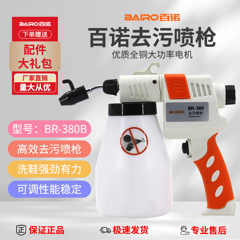 bairo去污喷枪强劲有力高效持久