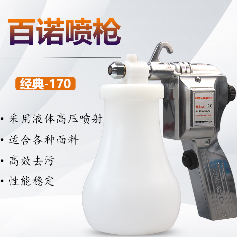 百诺服装电动高压去污喷枪