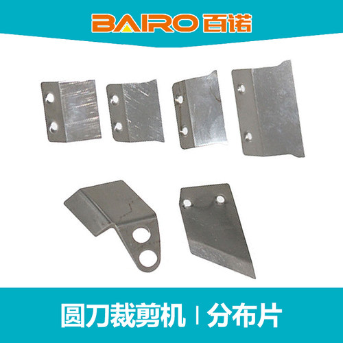 百诺电剪刀分布片 圆刀裁剪机零配件 65 70 90 100 110 125挡边条