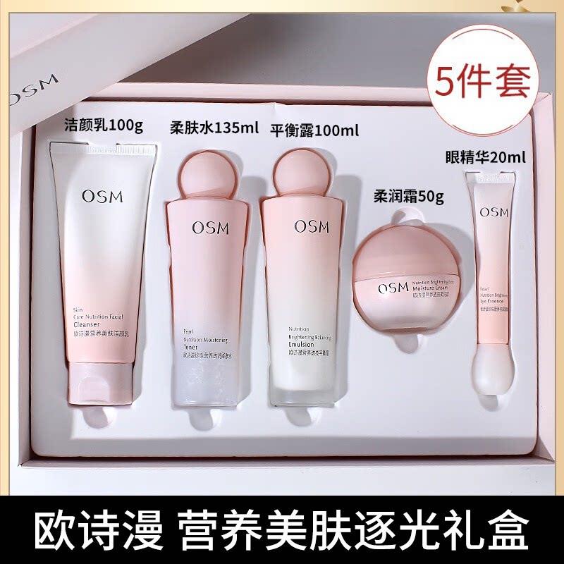 欧诗漫美白淡斑补水提亮护肤套装