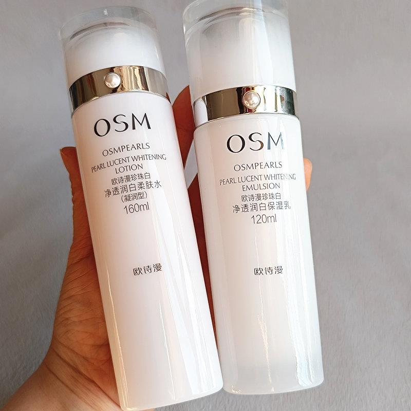 欧诗漫珍珠白美白淡斑水乳套装