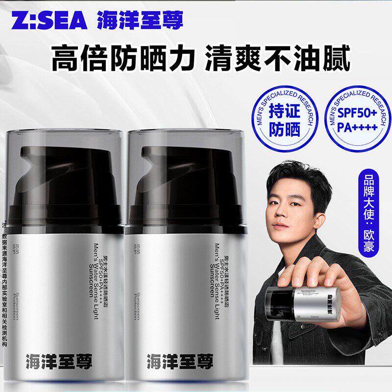 海洋至尊水漾清透防晒霜男士专用面部全身户外隔离霜防水官方正品