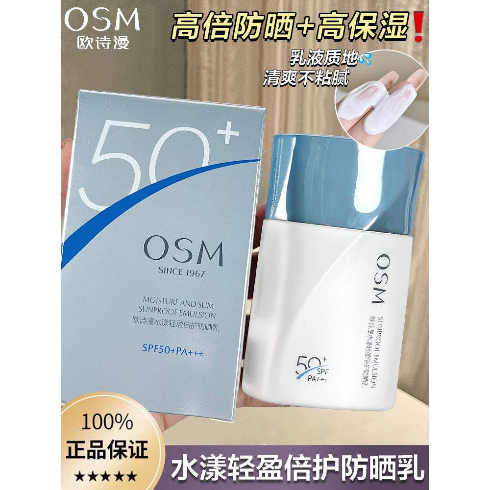 欧诗漫SPF50水漾轻盈防晒乳正品