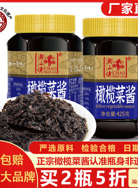 酱菜橄榄菜潮汕佬下饭菜咸菜杂咸
