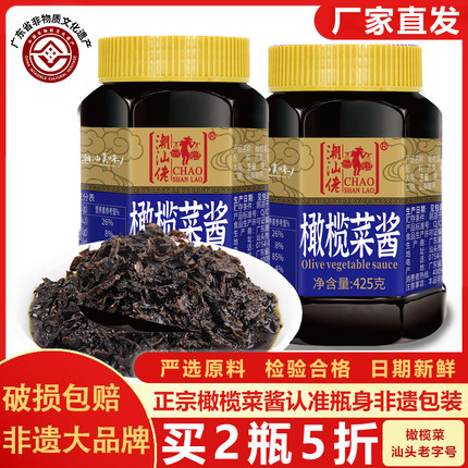 潮汕佬正宗橄榄菜酱大瓶装开胃配粥下饭菜杂咸菜榨菜酱菜旗舰店