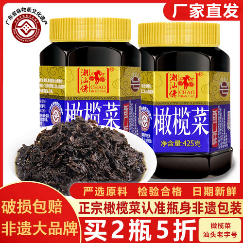 酱菜橄榄菜潮汕佬咸菜下饭菜杂咸