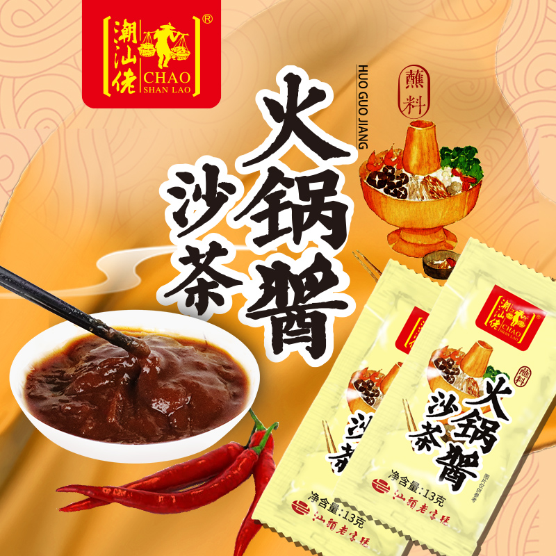 火锅酱沙茶王蘸酱沙茶酱潮汕沙爹酱牛肉丸调味酱料外卖商用小包装