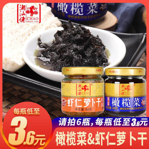 潮汕佬开胃橄榄菜萝卜干菜脯酱菜