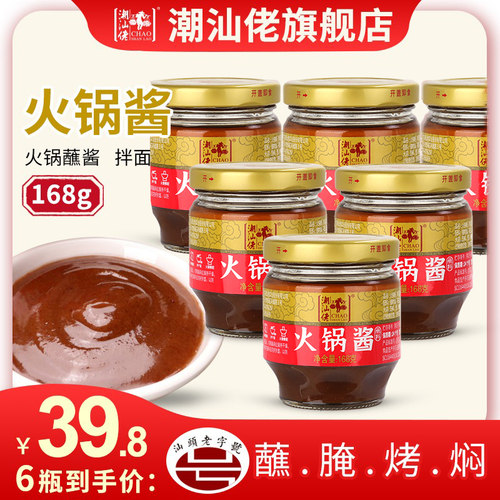 168g沙茶王潮汕佬火锅蘸酱