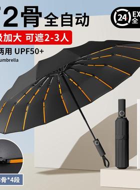 Umbrella automatic 24 bone umbrella sunshade umbrella遮阳雨