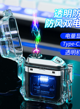 Transparent shell waterproof electronic lighter 打火机