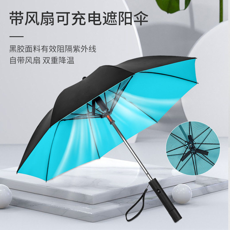 带风扇的伞usb接口充电宝