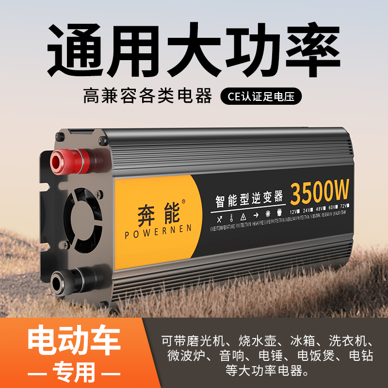 电瓶车专用逆变器48v60v72v转220v通用大功率家用车载电瓶转换器