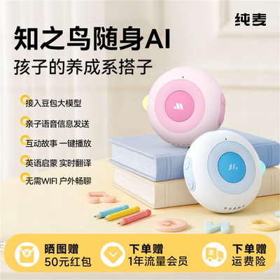 Ai人工智能机器人随身豆包礼物