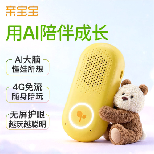 AI精灵儿童版豆包对话玩具