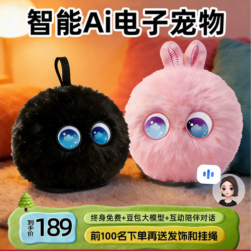 豆包ai智能对话机器人儿童玩具