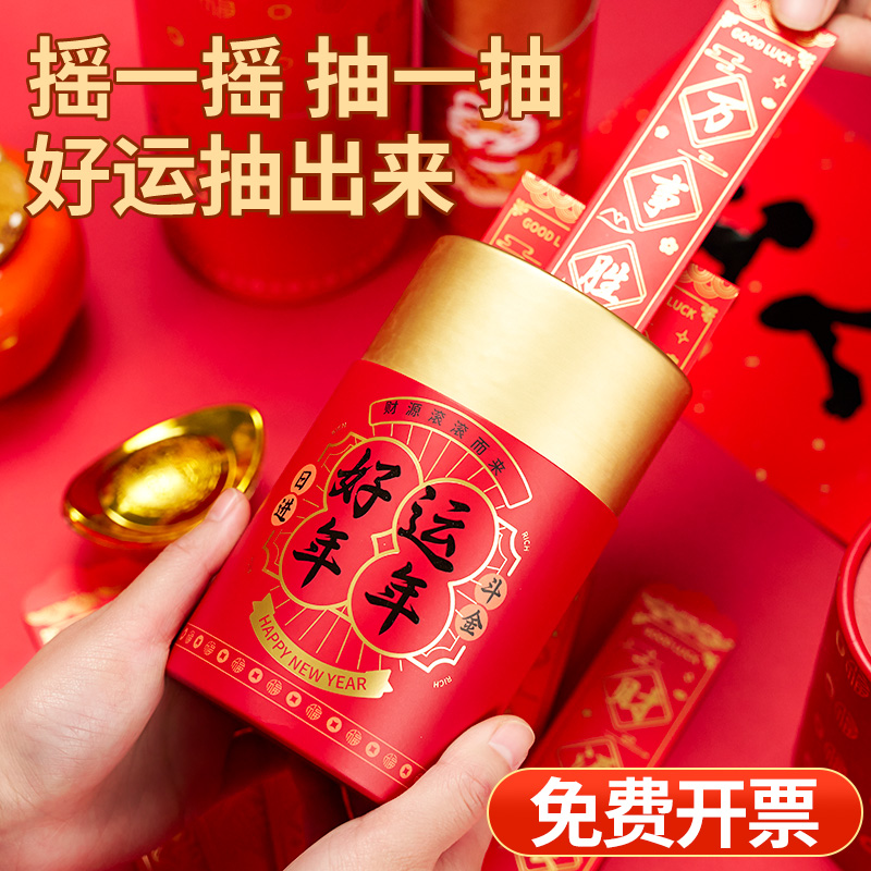 2025年新款新年抽签红包桶