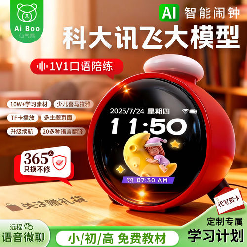 模型AI口语1V1口陪练时间机器人
