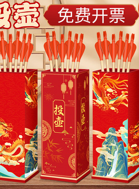 元旦节新年投壶游戏道具羽箭套圈玩具仿古接亲结婚成人儿童幼儿园