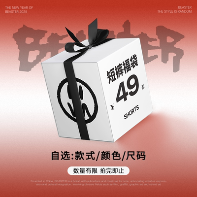 beaster超值短裤合集宽松简约