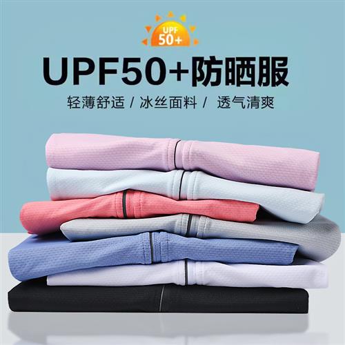 UPF50+迷彩冰丝防晒衣女士防紫外线透气长袖防晒衫男夏防晒服外套