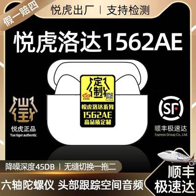 悦虎洛达1562AE/A/E三代华强北pro2五代5代降噪四代蓝牙耳机二代3