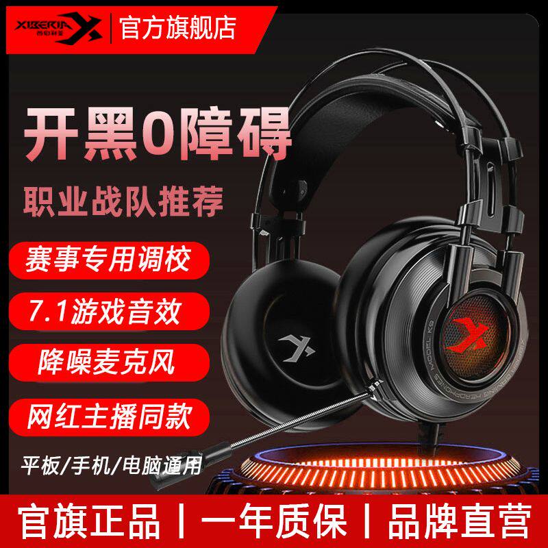 西伯利亚游戏耳机K9头戴