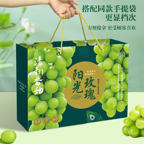 精品阳光玫瑰葡萄3串包装盒礼盒