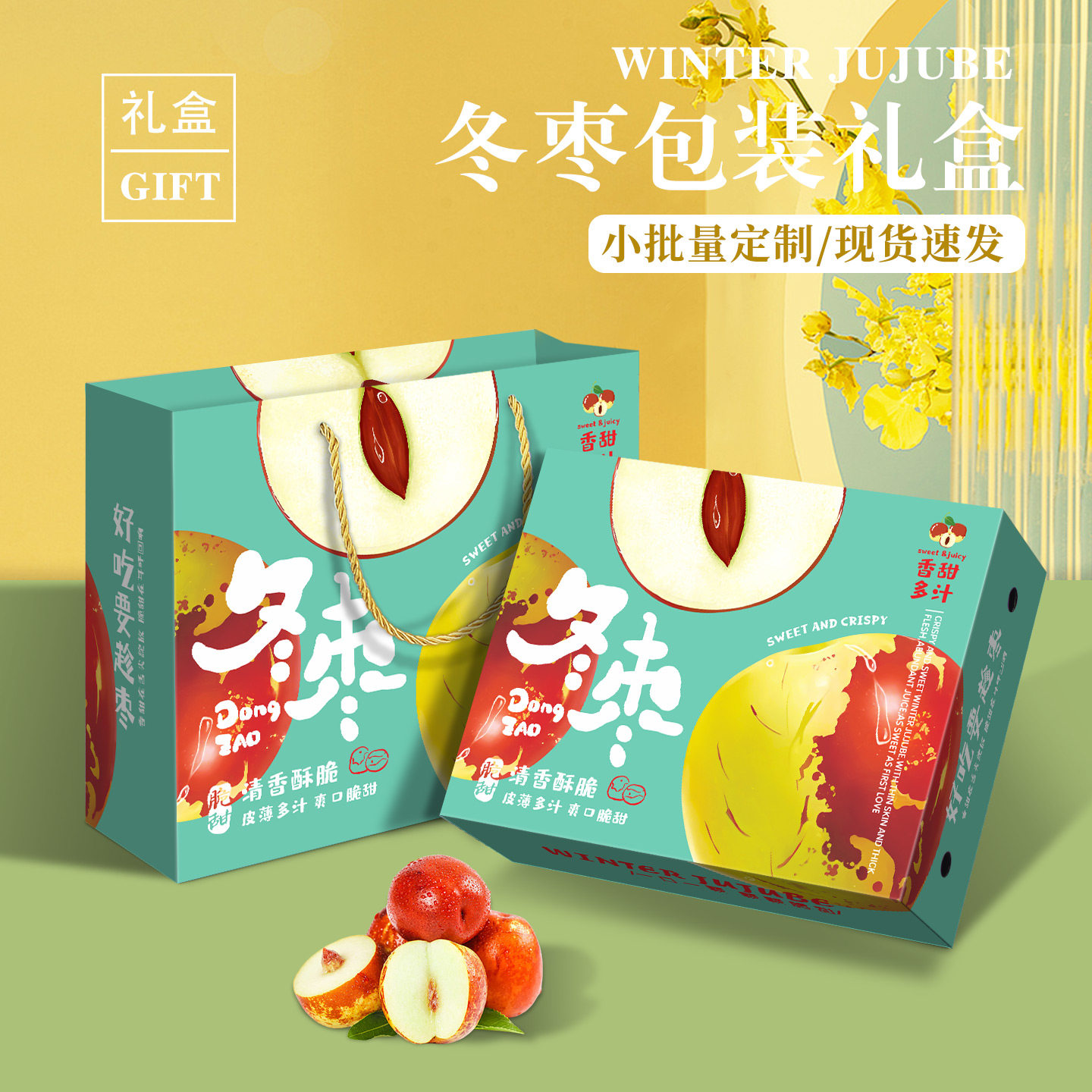 陕西大荔冬枣包装盒礼盒空盒子5-10斤鲜枣山东大枣礼品盒纸箱定制
